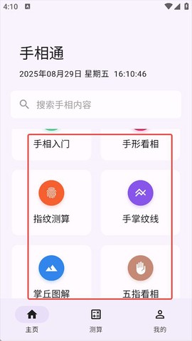 手相通[图2]