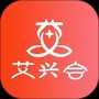 艾兴合