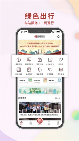南通地铁截图3