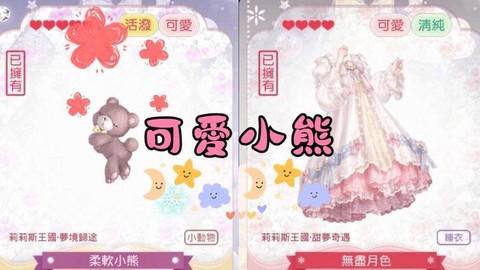 奇迹暖暖睡衣怎么制作[图1]