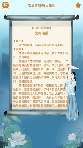成语猜猜看截图3