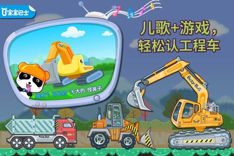 宝宝认工程车截图1