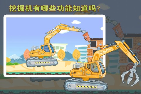宝宝认工程车截图3