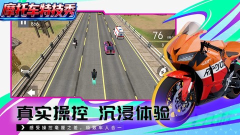 摩托车特技秀截图1