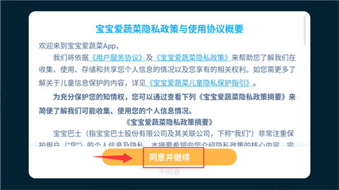 宝宝爱蔬菜截图2