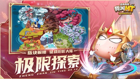我叫MT:经典再现截图1