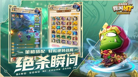 我叫MT:经典再现截图3