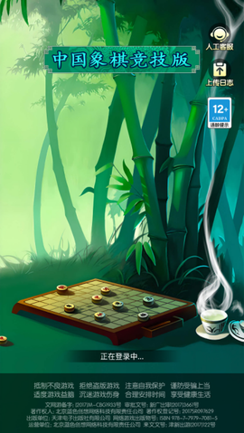 中国象棋竞赛版[图1]