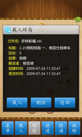 中国象棋竞赛版截图3