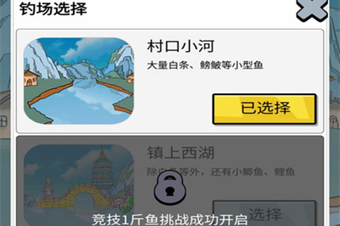 姜太公钓鱼截图3