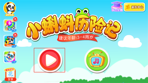 蝌蚪历险记[图1]