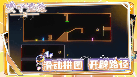 双子迷途2截图3