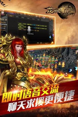龙城霸业截图2