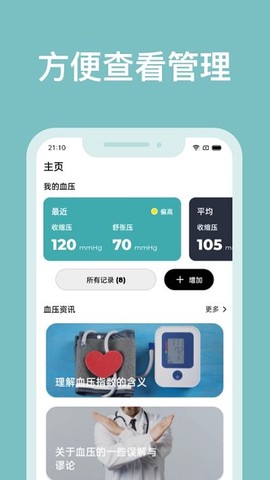 血压记录助手截图2
