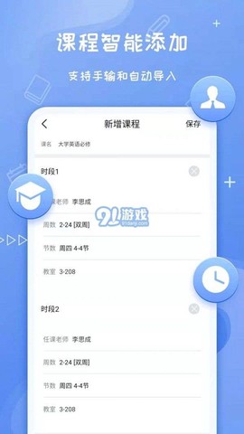 Class课程表截图3