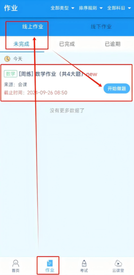 会课学生端截图3