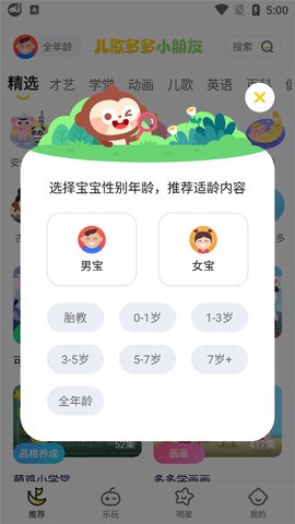 儿歌多多小朋友版截图1