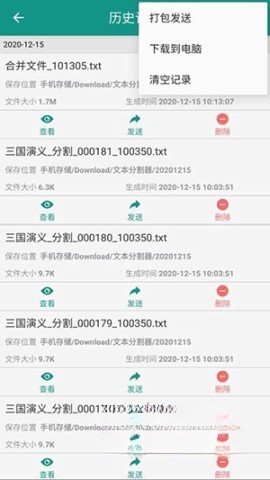 小说分割器最新版截图3
