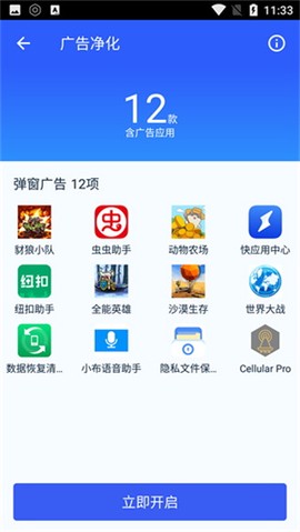 净化大师截图1