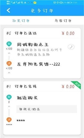 同城豹骑手端截图2
