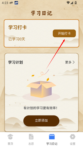 终身教育学习截图2