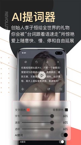 提词器爱提词截图1