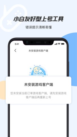 手游租号上号器截图1