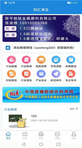 同汇再生截图2