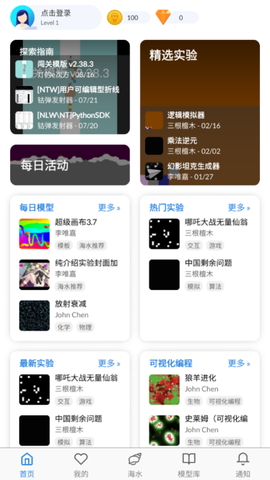 海龟实验室截图2