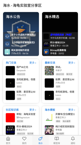 海龟实验室截图3