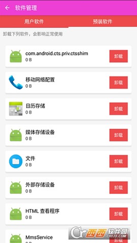 舒心手机助手截图3
