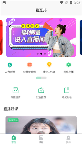 易互邦截图2