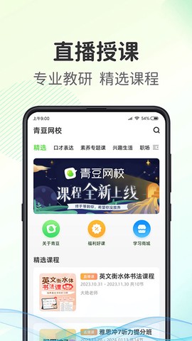 青豆网校截图3