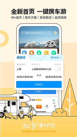 房车生活家截图2