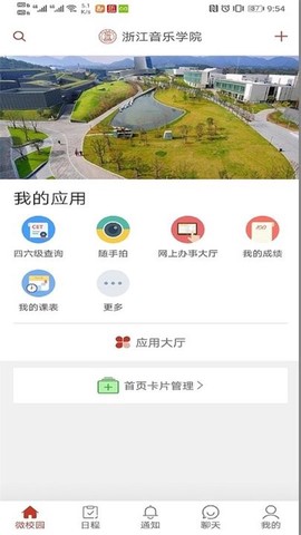 掌上浙音截图3
