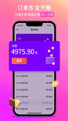 花小猪司机端[图2]