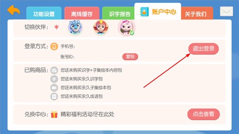 洪恩识字全课程免费版[图4]