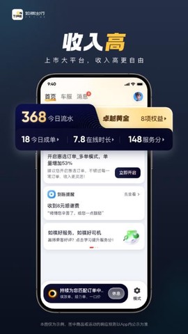 如祺车主截图1