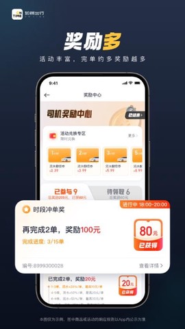 如祺车主截图2