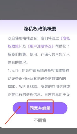 咕咕语音安卓版[图4]