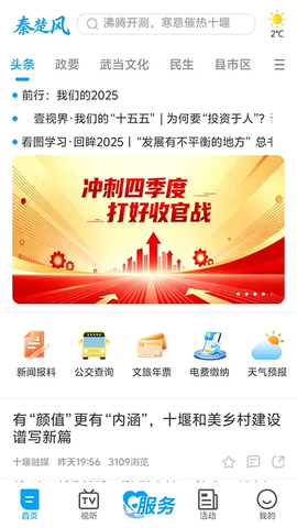 秦楚风截图1