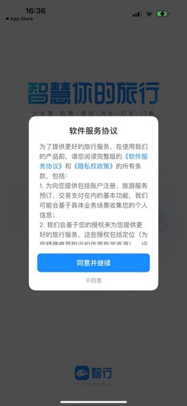 智行火车票[图1]