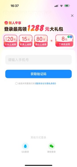 智行火车票[图4]
