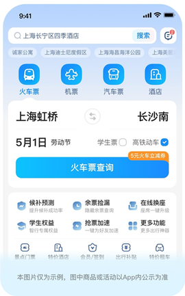 智行火车票[图5]