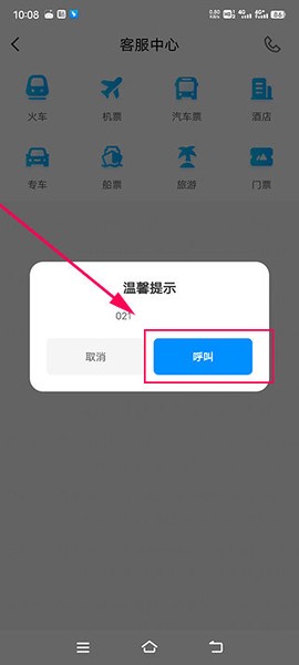 智行火车票[图11]