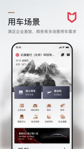 旗妙出行截图1