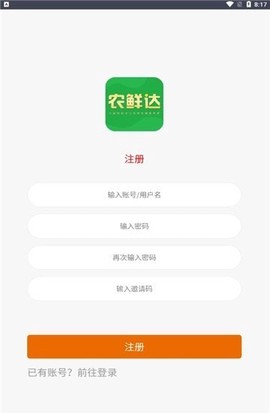 农鲜达截图1