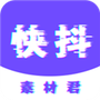 快抖素材君