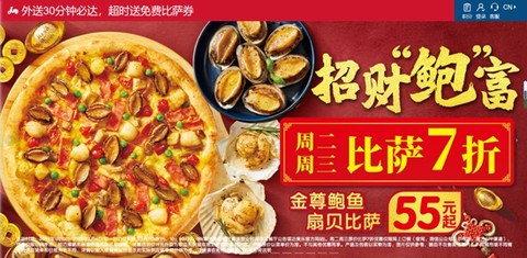 达美乐比萨[图1]