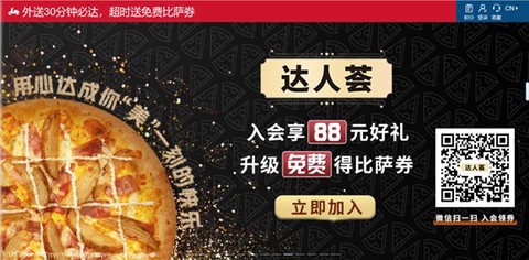 达美乐比萨[图3]